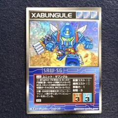 スクランブルギャザー U-981 ザブングル レアカード