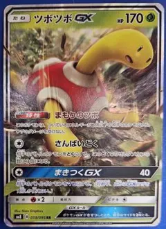 ツボツボ GX sm8 013/095 RRのサムネイル
