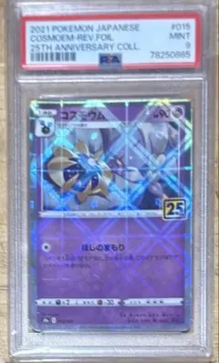 コスモウム 25th リバースホロ PSA10 - メルカリ