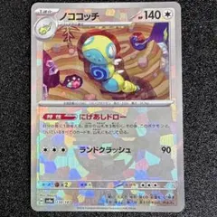 【最安値】 ノココッチ にげあしドロー モンスターボール ミラー