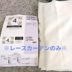 新品ニトリ Nナーシャ レースカーテン 2枚組 幅100×丈210 遮像遮熱のサムネイル