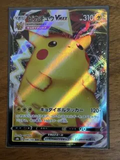 ピカチュウVMAX RRR S4 仰天のボルテッカー 031/100