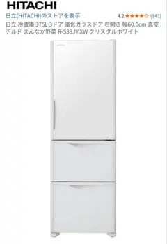 7月11-12日 現地渡し限定 日立 冷蔵庫 R-S38JV 375L 3ドア - メルカリ