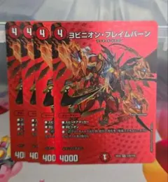 ヨビニオンフレイムバーン 4枚 maxレア - メルカリ