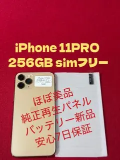 【5660】iPhone 11PROゴルド 256GB GB simフリー