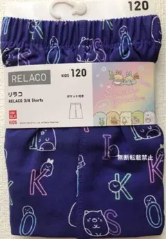 ユニクロ　すみっこぐらし　リラコ 120センチ 新品