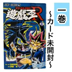 2026年最新】遊戯王r 漫画の人気アイテム - メルカリ