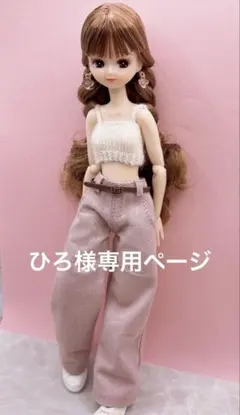 ひろ様専用ページ