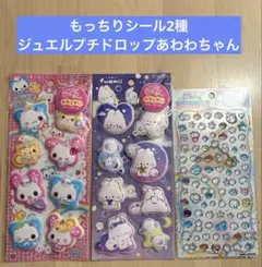 【正規品】ジュエルプチドロップシール　あわわちゃん　もっちりシール　ふわみい