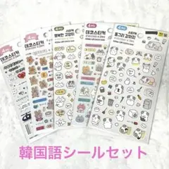 【値下げ】韓国語シール20枚セット