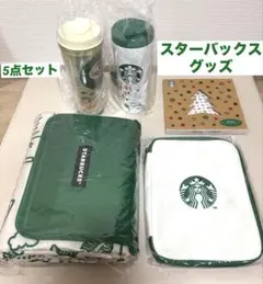 スターバックス グッズ　5点セット