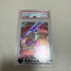チャーレムex SR psa10取得済みのサムネイル