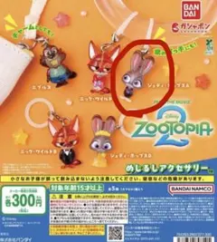 ズートピア ジュディ・ホップス 2個セット