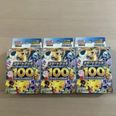 ヤ*ィ様 【新品未開封110g】ポケモンカードゲーム スタートデッキ100 
