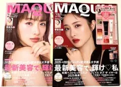 新品未読品！2026年 マキア 2月号 石原さとみ 表紙違い2パターン