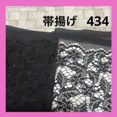 ⭐️帯揚げ⭐️ 可愛い花葉レース　超ロング　ハンドメイド　生地