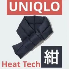 Uniqo 紺 ヒートテックライニングパデッドマフラー ユニクロ ネイビー