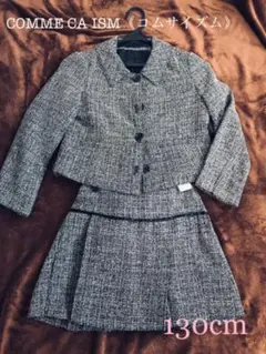 コムサイズム《COMME CA ISM》130cm★フォーマル★スーツ！