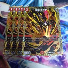 炎怒コアゲ　シークレット