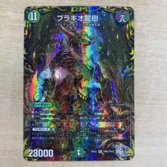 2026年最新】ブラキオ龍樹の人気アイテム - メルカリ