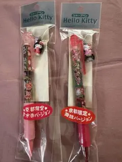 Hello Kitty 京都限定 シャープペン 2本セット