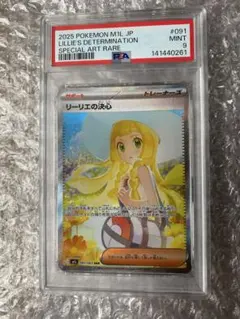 リーリエの決心 SAR 091/063 メガブレイブ PSA9