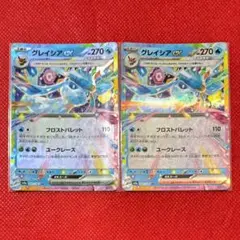 グレイシアex　rr　2枚　テラスタルフェスex