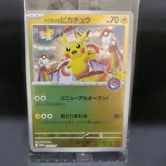 2026年最新】ピカチュウ トウホク 未開封の人気アイテム - メルカリ