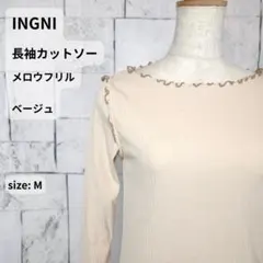 INGNI トップス M ベージュ メロウフリル リブ 長袖 カットソーのサムネイル