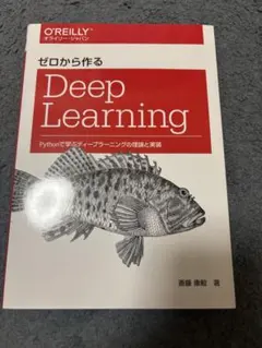 2026年最新】ゼロから作るdeep learningの人気アイテム - メルカリ