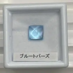 【シュガーローフカット】ブルートパーズ　ルース　約2.59ct