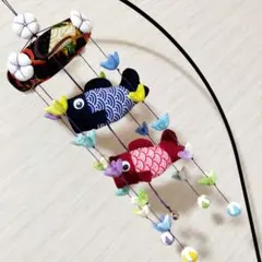 ハンドメイド 端午の節句 鯉のぼり吊るし飾り (吊り台付き 23cm