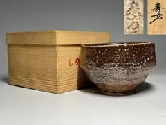 陶器製茶碗 木箱付き