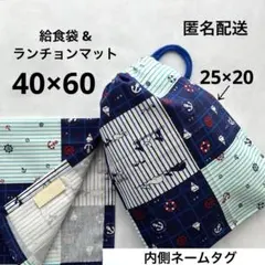 ランチョンマット 40×60 給食袋 男の子 女の子 マリン柄 小学生 中学 紺