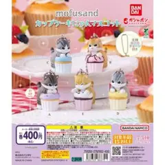 【新品/未使用】mofusand カップケーキにゃんマスコット 全5種 ガチャ