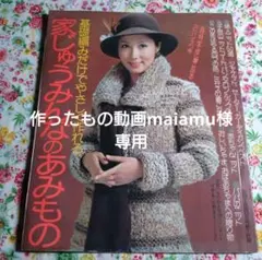 作ったもの動画maiamu様ご確認用