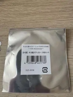 キヨの東キヨドーム H賞キヨ猫ステッカー G賞キヨ猫アクリルバッジセット