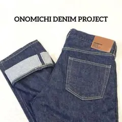 【美品】ONOMICHI DENIM PROJECT PJ001 尾道デニム