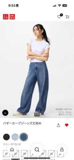 UNIQLOバギーカーブジーンズ丈短め　size29（73.5）67Blue