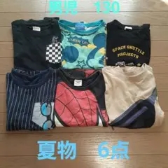 男児 夏服 まとめ売り 130サイズ 6点セット