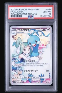 2026年最新】チルタリス chr psa10の人気アイテム - メルカリ