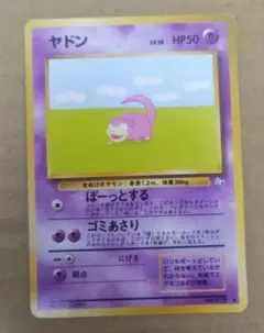 最安値 20th ヤドン 023/072 復刻 ポケモンカード スターターパック