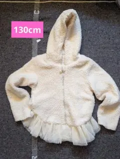 裾レース付　もこもこパーカー　フード付　パールファスナー 130cm　白