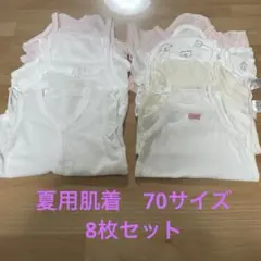 ベビー用　肌着　まとめ売り　70サイズ