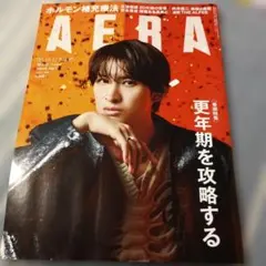 AERA 2026.10.12号 向井康二　抜けなし