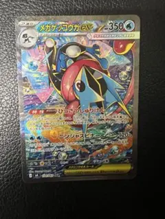 ポケカ　 ポケモンカード ニンジャスピナー　メガゲッコウガex SAR