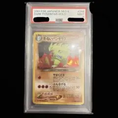 PSA10 ヨーギラス 1ED e3 059/087 eカード 海からの風 - メルカリ