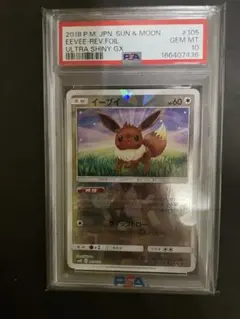 イーブイ S SM8b GXウルトラシャイニー 201/150 PSA10 - メルカリ