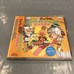 それいけ! アンパンマン アンパンマンといっしょにクリスマス　7-5a