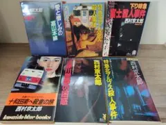 西村京太郎 ミステリー小説 6冊セット
